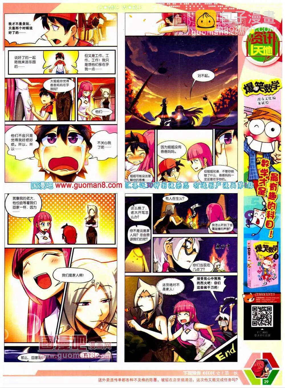 🍟漫画世界 14年25期 全本 第31页