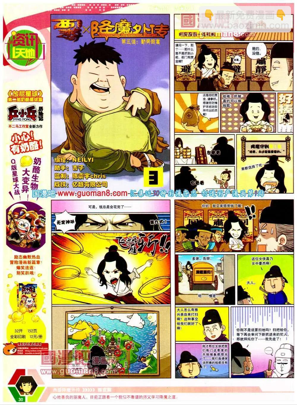 🍟漫画世界 14年25期 全本 第32页
