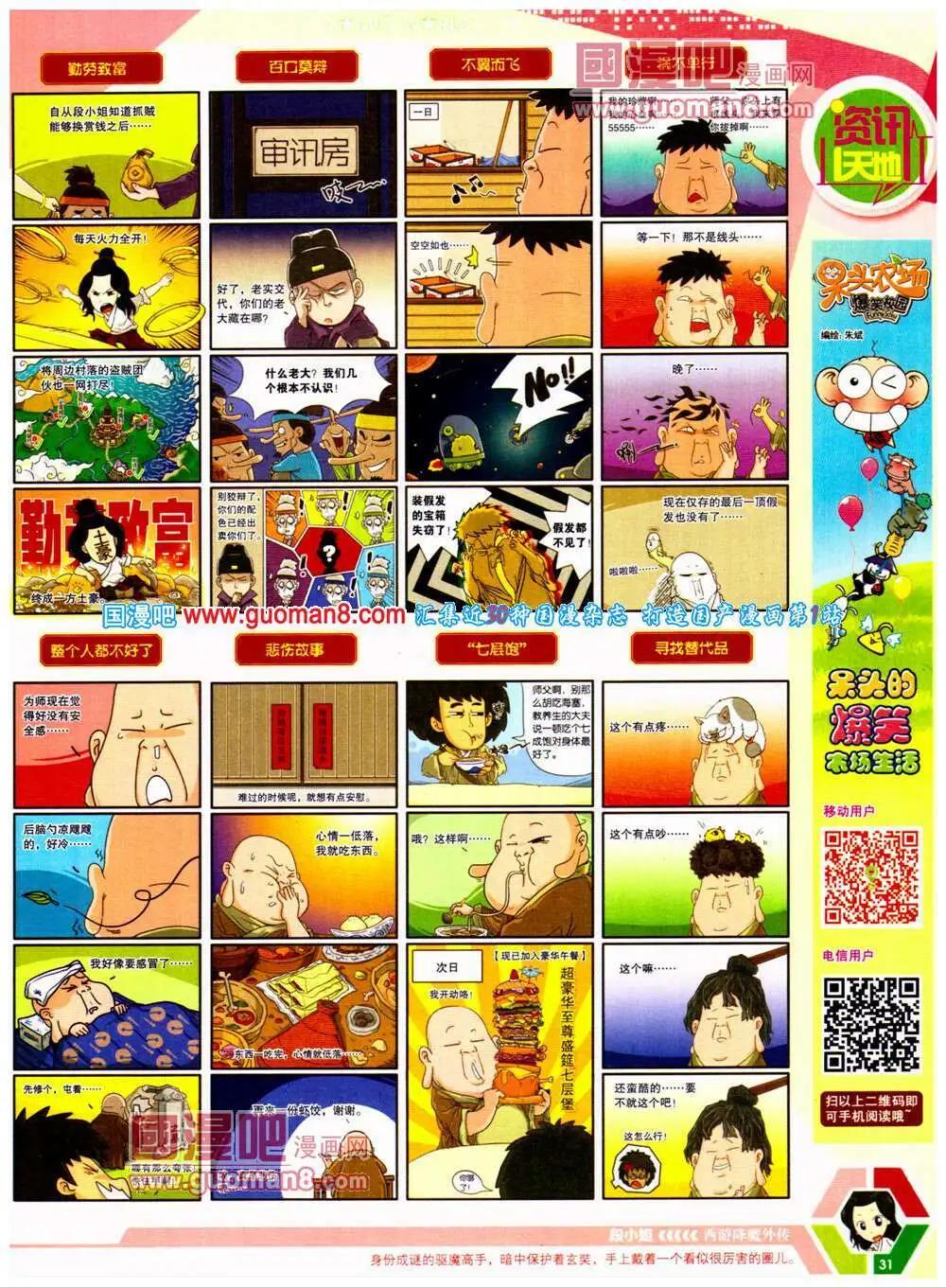 🍟漫画世界 14年25期 全本 第33页