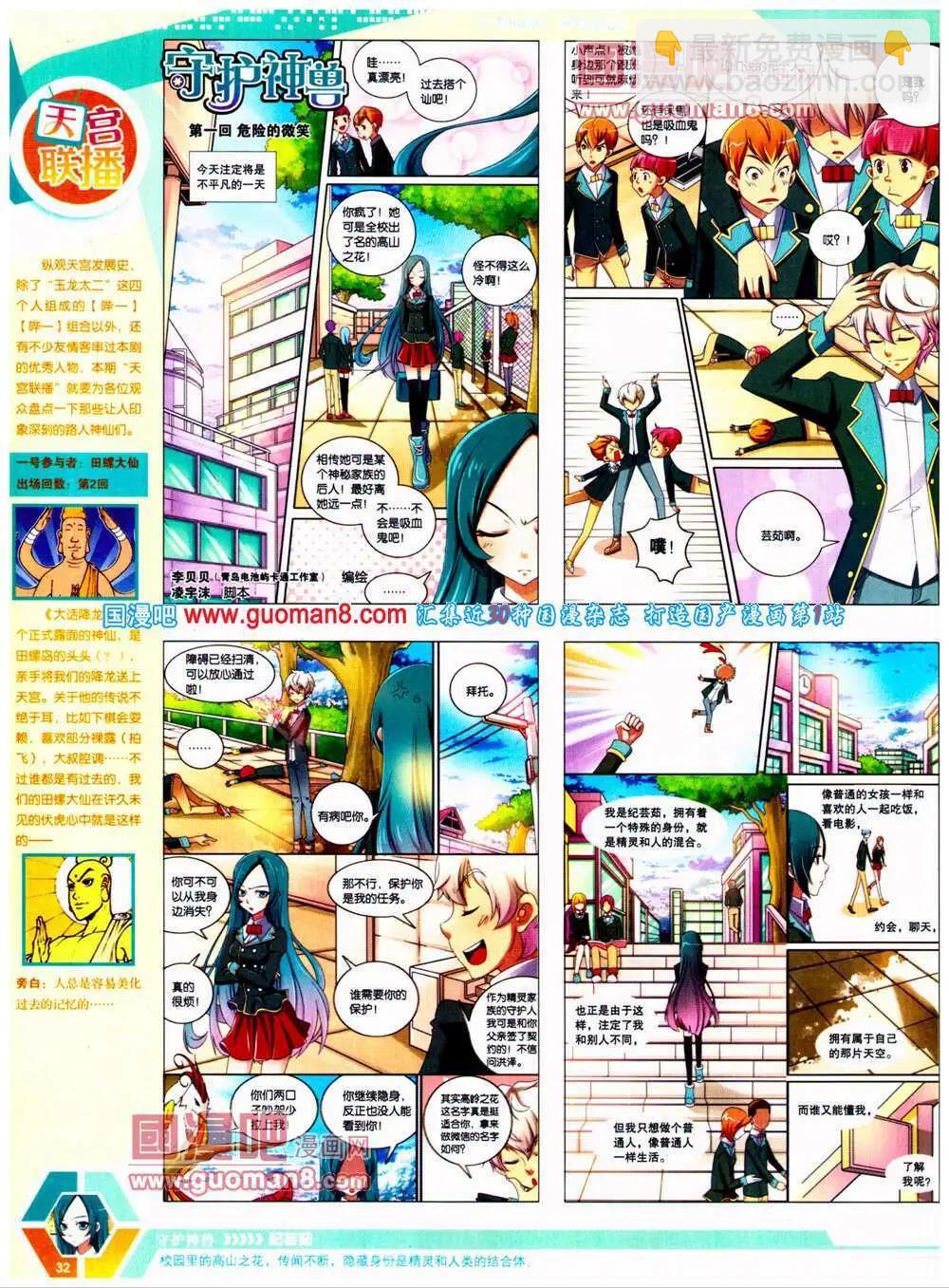 🍟漫画世界 14年25期 全本 第34页