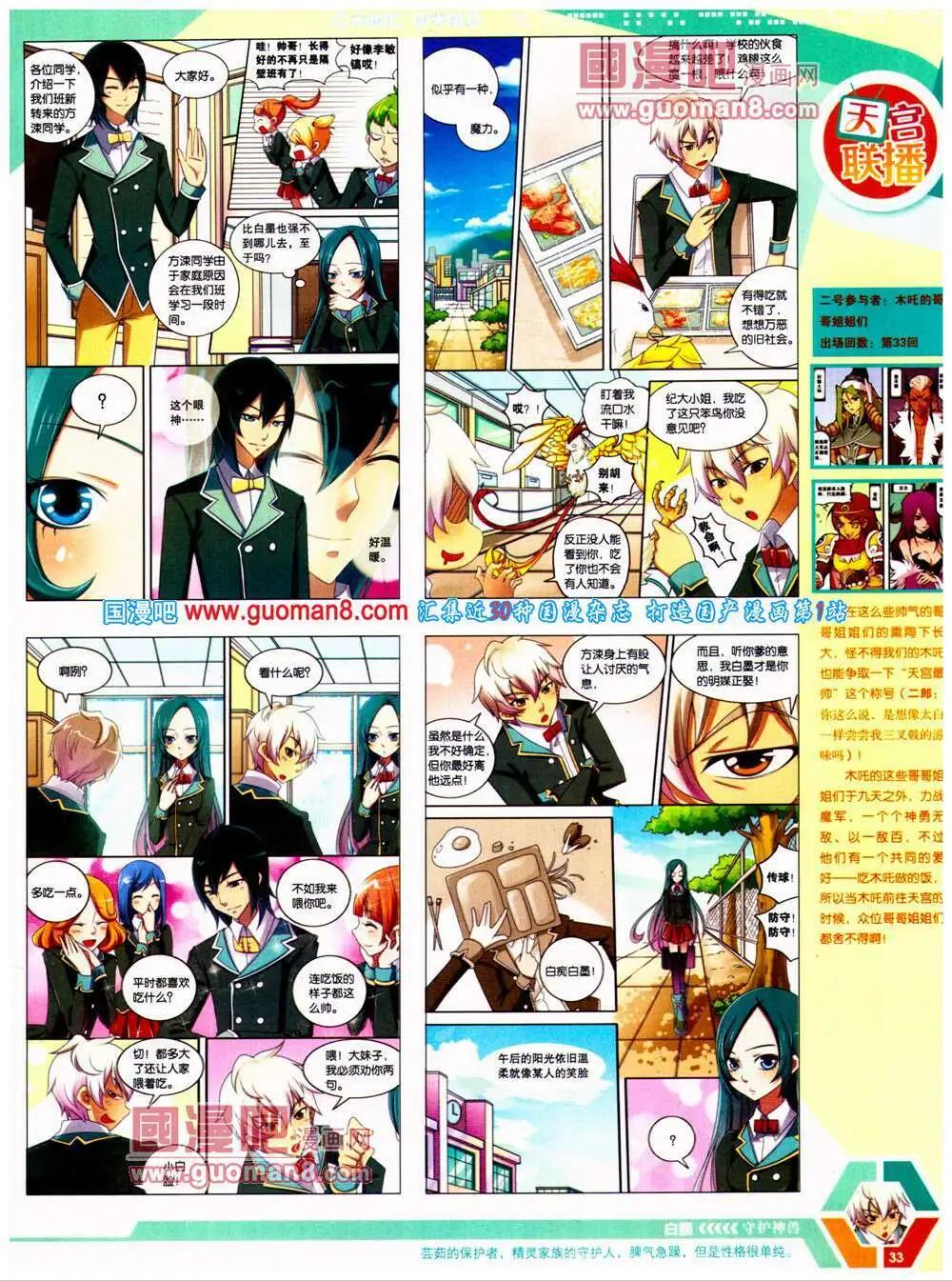🍟漫画世界 14年25期 全本 第35页