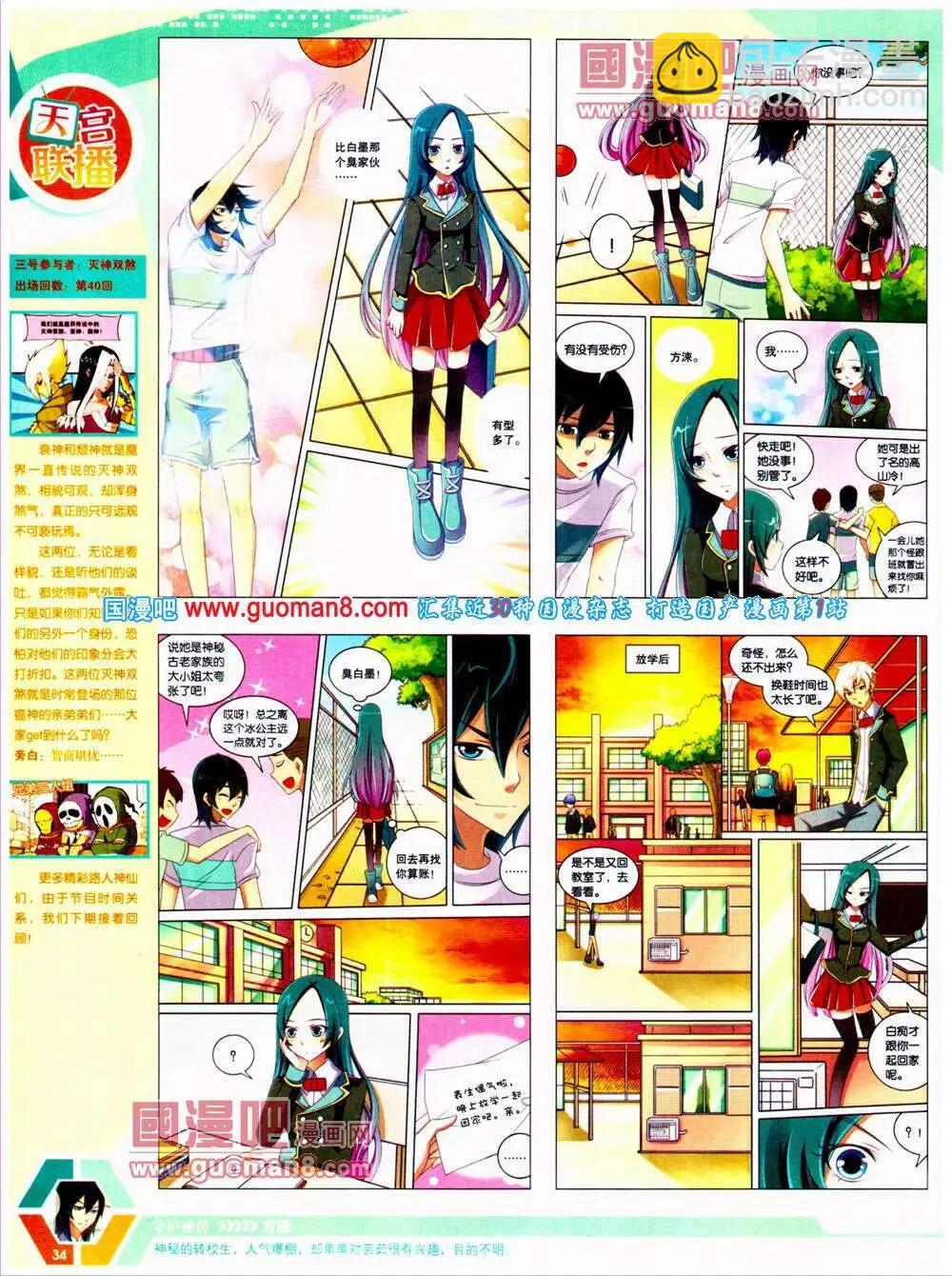 🍟漫画世界 14年25期 全本 第36页