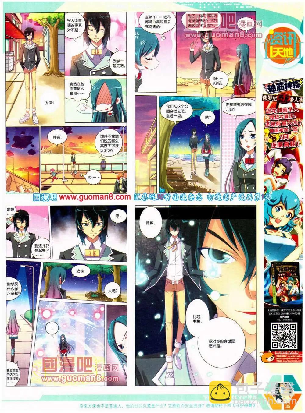 🍟漫画世界 14年25期 全本 第37页