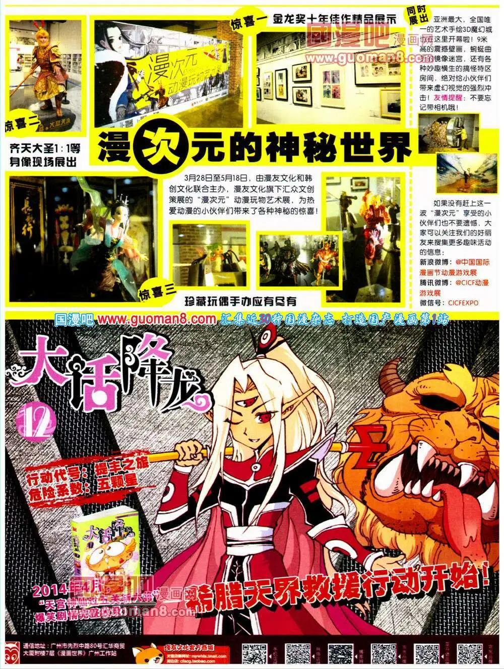 🍟漫画世界 14年25期 全本 第38页