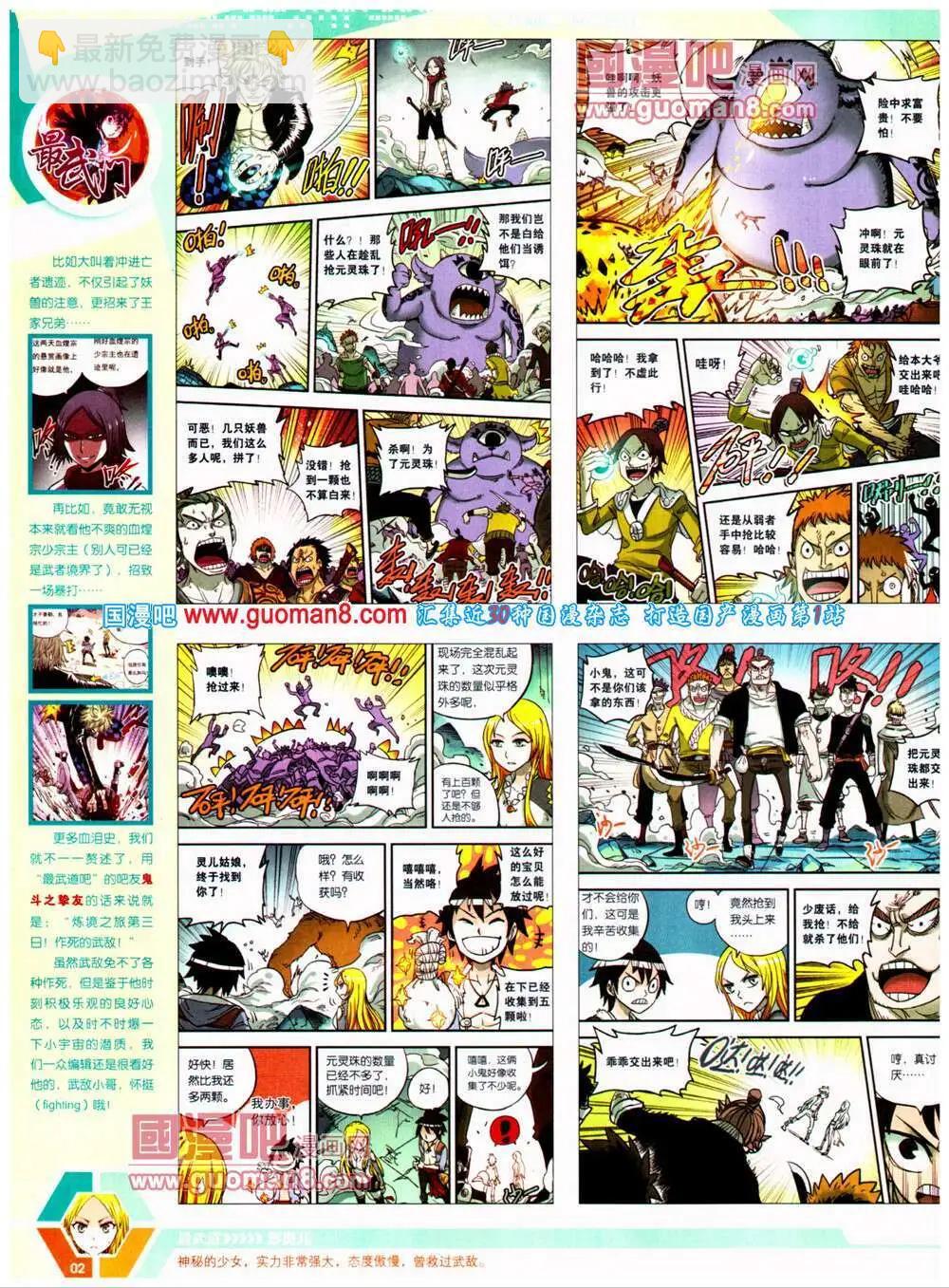 🍟漫画世界 14年25期 全本 第4页