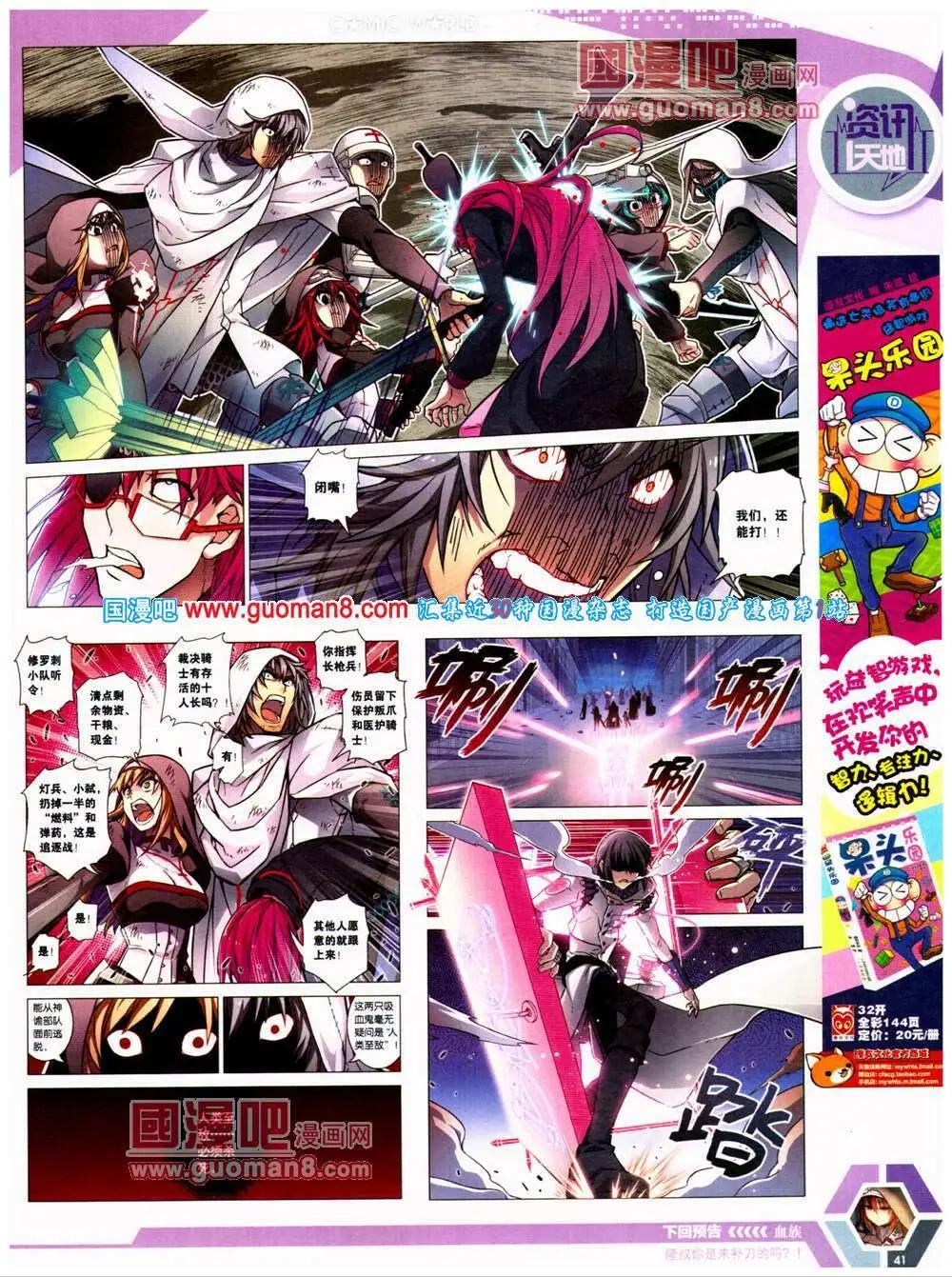 🍟漫画世界 14年25期 全本 第43页