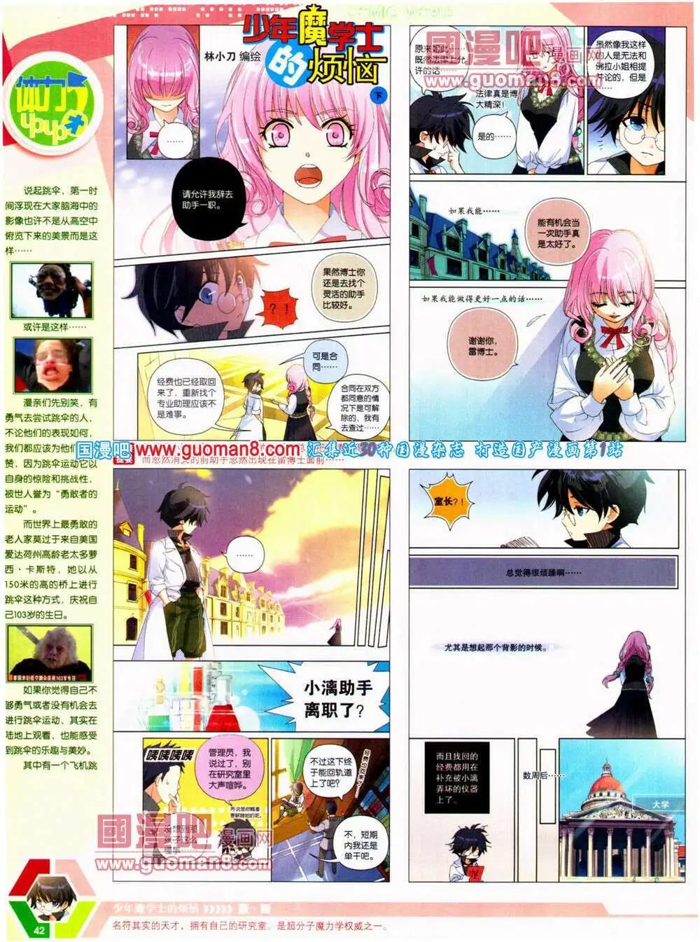 🍟漫画世界 14年25期 全本 第44页