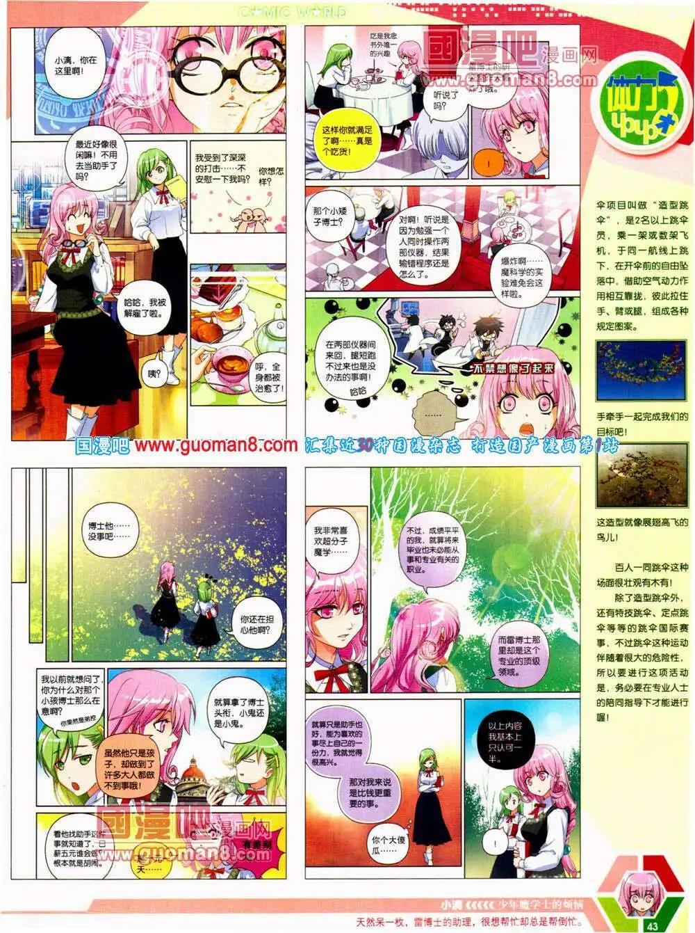 🍟漫画世界 14年25期 全本 第45页