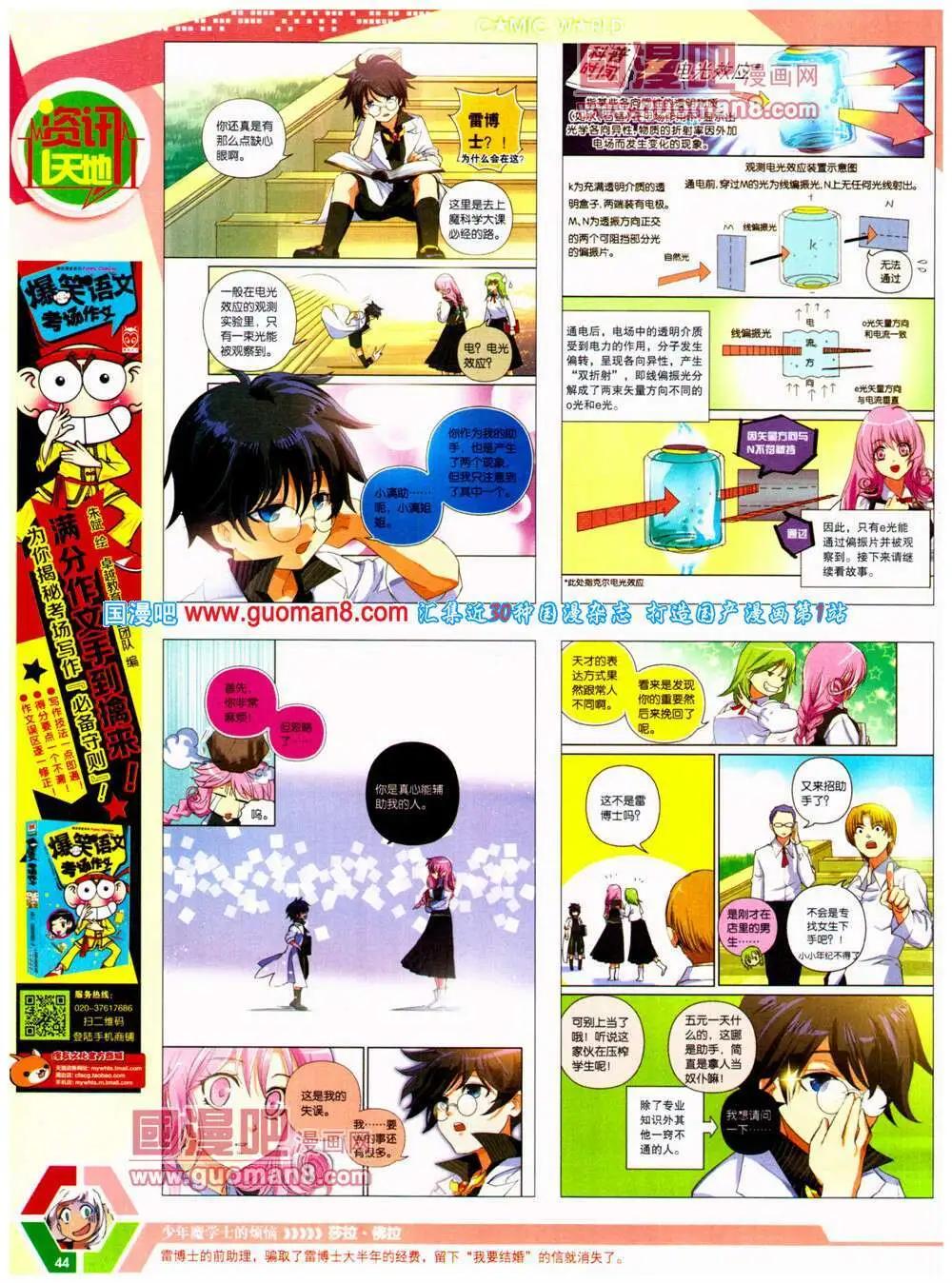 🍟漫画世界 14年25期 全本 第46页