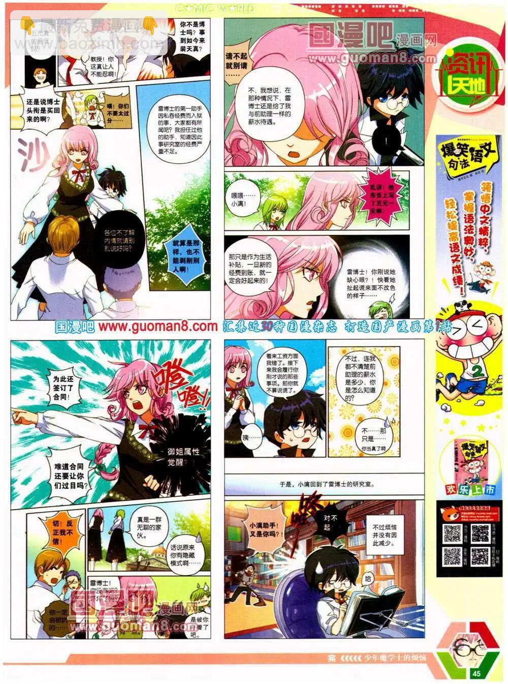 🍟漫画世界 14年25期 全本 第47页