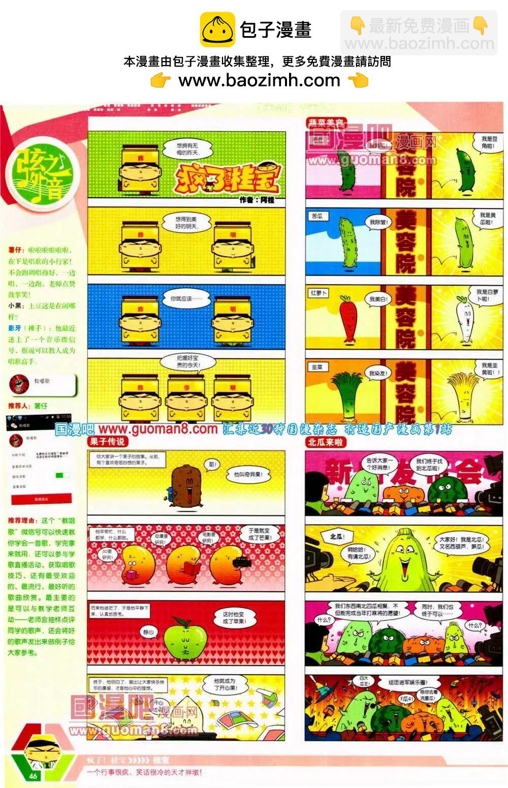 🍟漫画世界 14年25期 全本 第48页