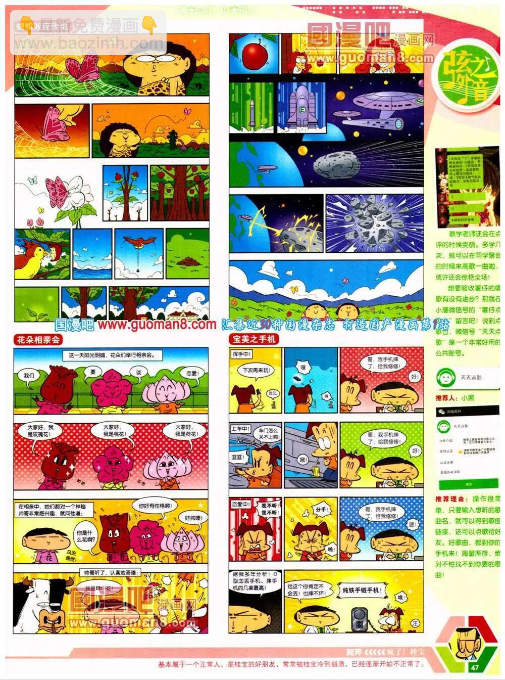 🍟漫画世界 14年25期 全本 第49页