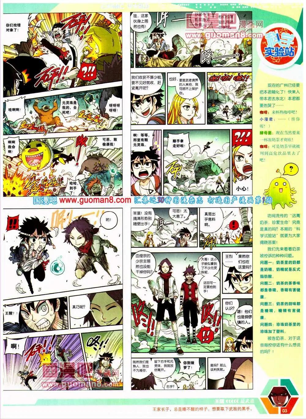 🍟漫画世界 14年25期 全本 第5页