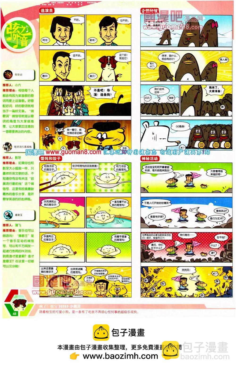 🍟漫画世界 14年25期 全本 第50页