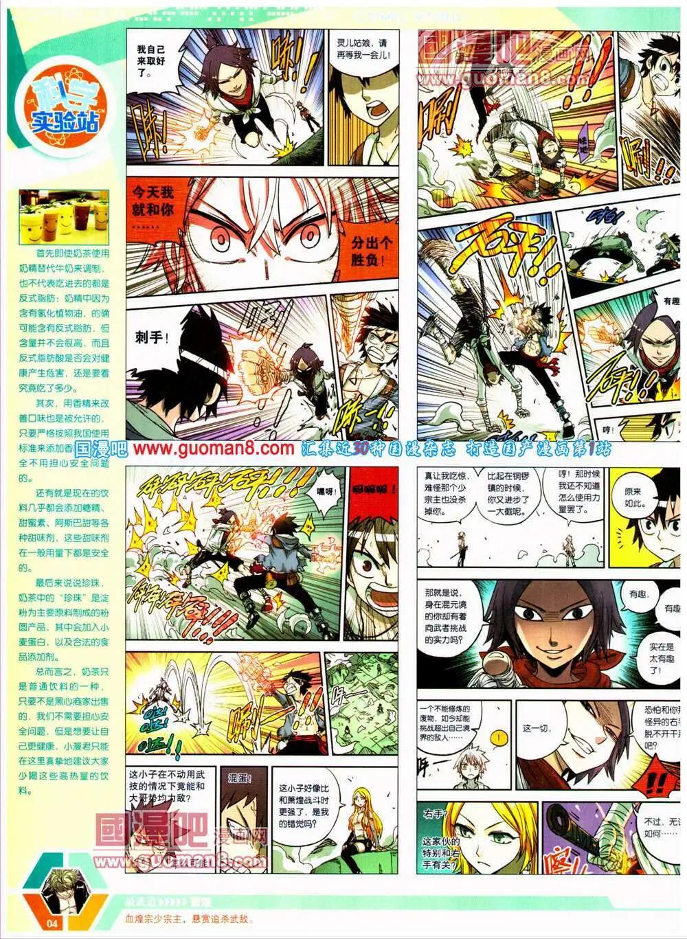 🍟漫画世界 14年25期 全本 第6页