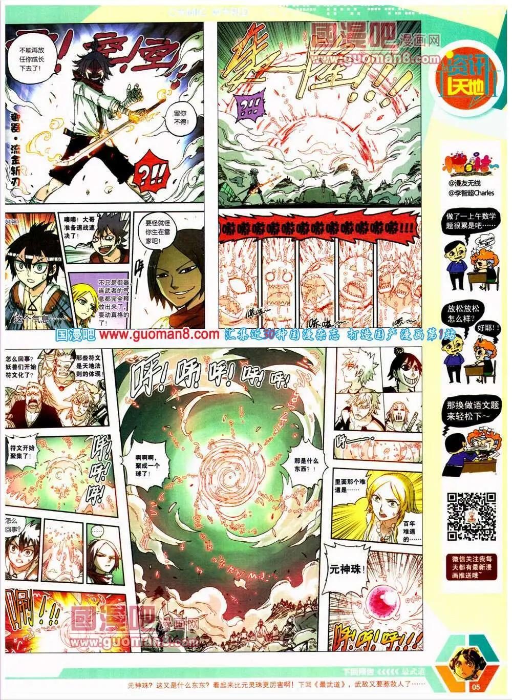 🍟漫画世界 14年25期 全本 第7页