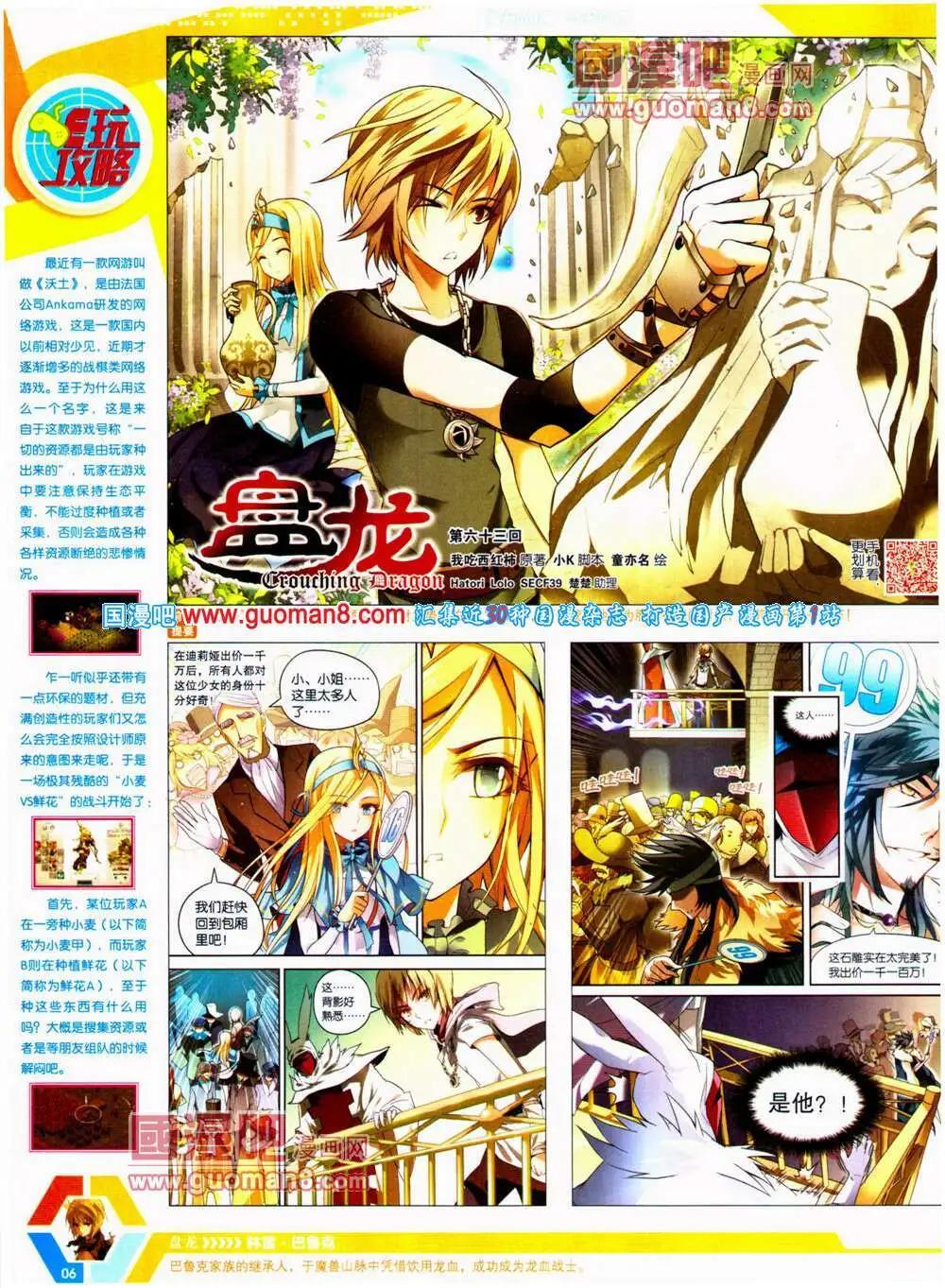 🍟漫画世界 14年25期 全本 第8页