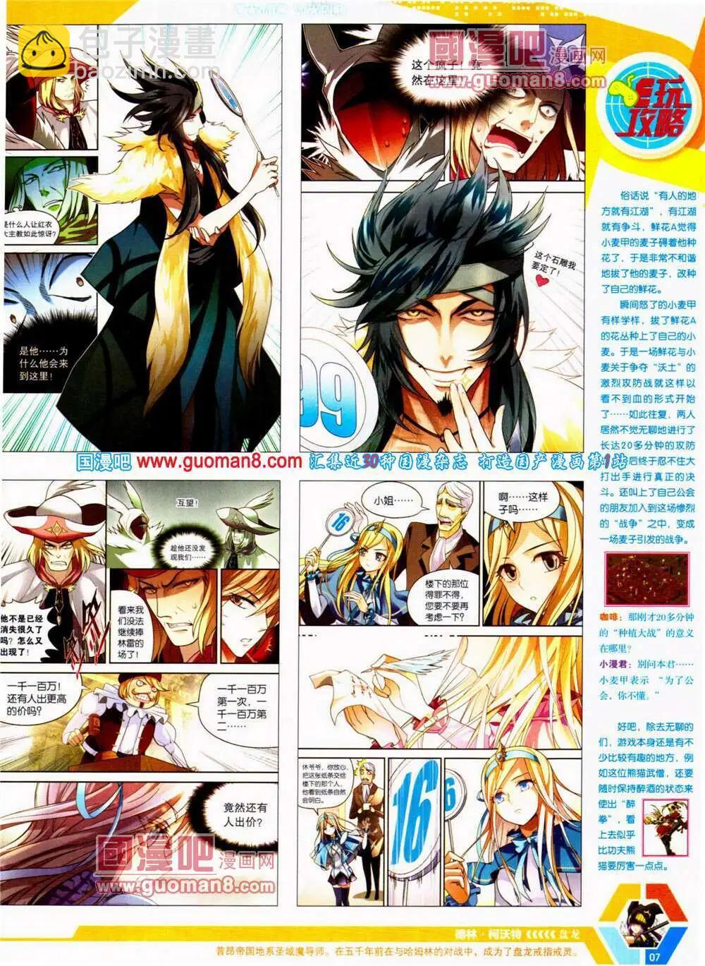 🍟漫画世界 14年25期 全本 第9页