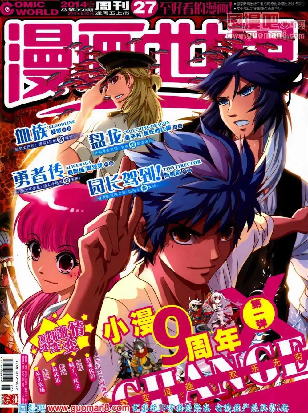 🍟漫画世界 14年27期 全本 第1页