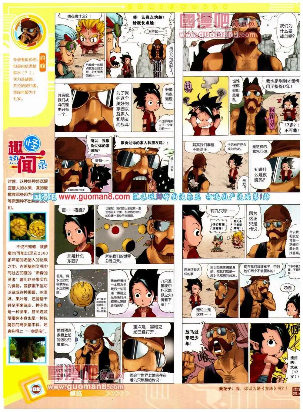 🍟漫画世界 14年27期 全本 第10页
