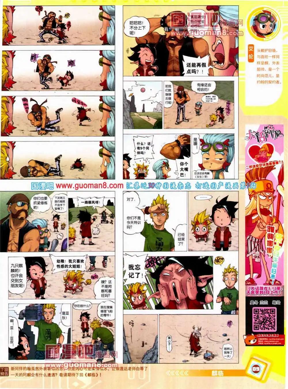 🍟漫画世界 14年27期 全本 第11页