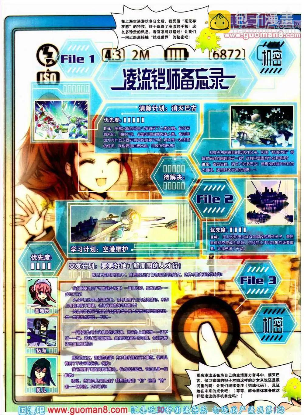 🍟漫画世界 14年27期 全本 第12页