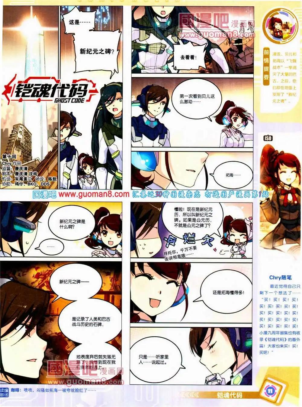 🍟漫画世界 14年27期 全本 第13页