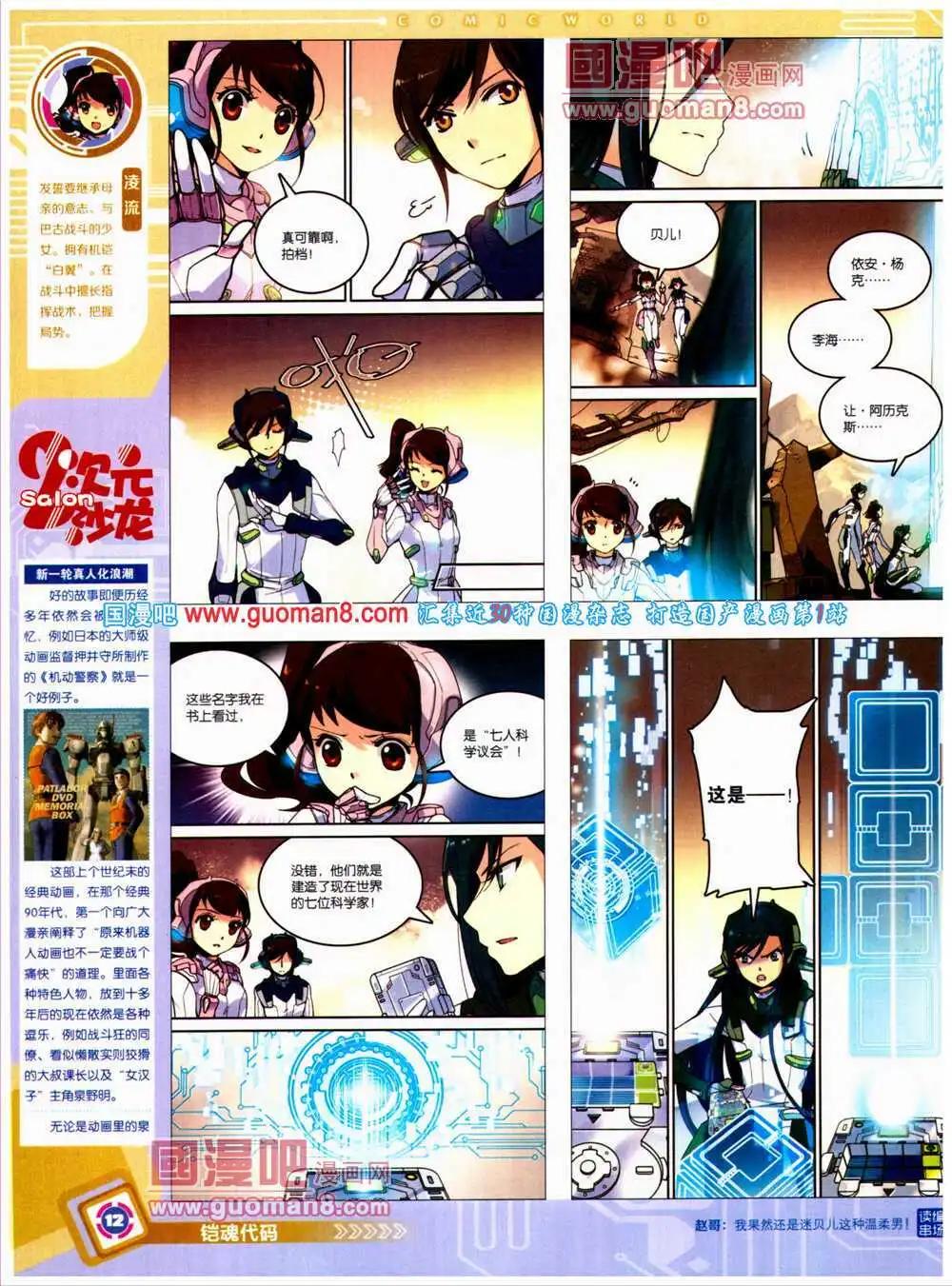 🍟漫画世界 14年27期 全本 第14页