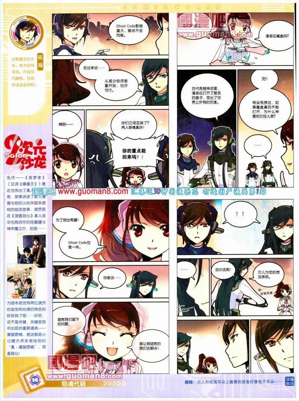 🍟漫画世界 14年27期 全本 第16页
