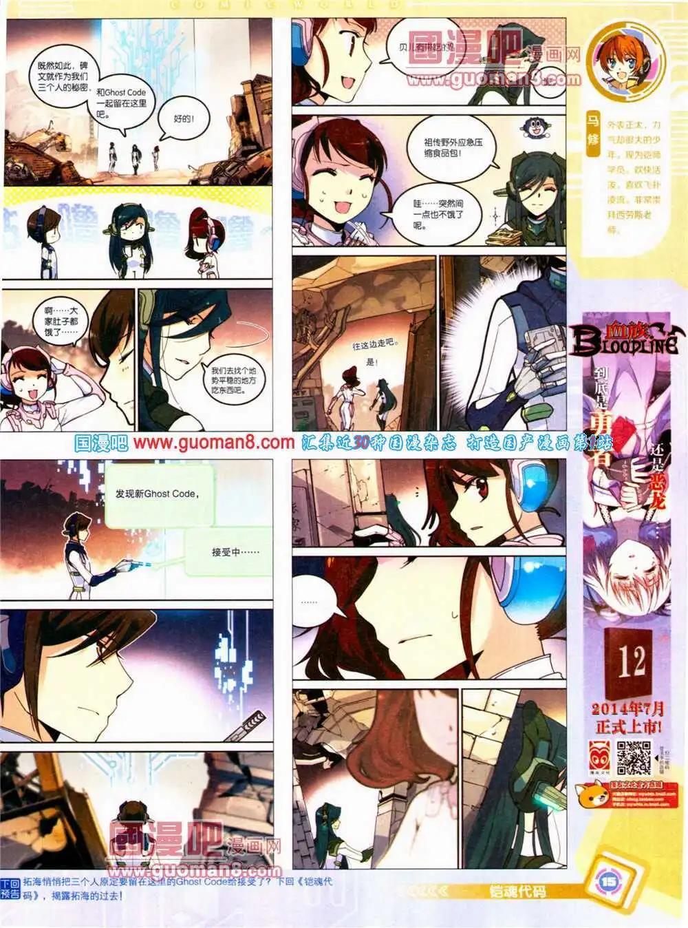 🍟漫画世界 14年27期 全本 第17页
