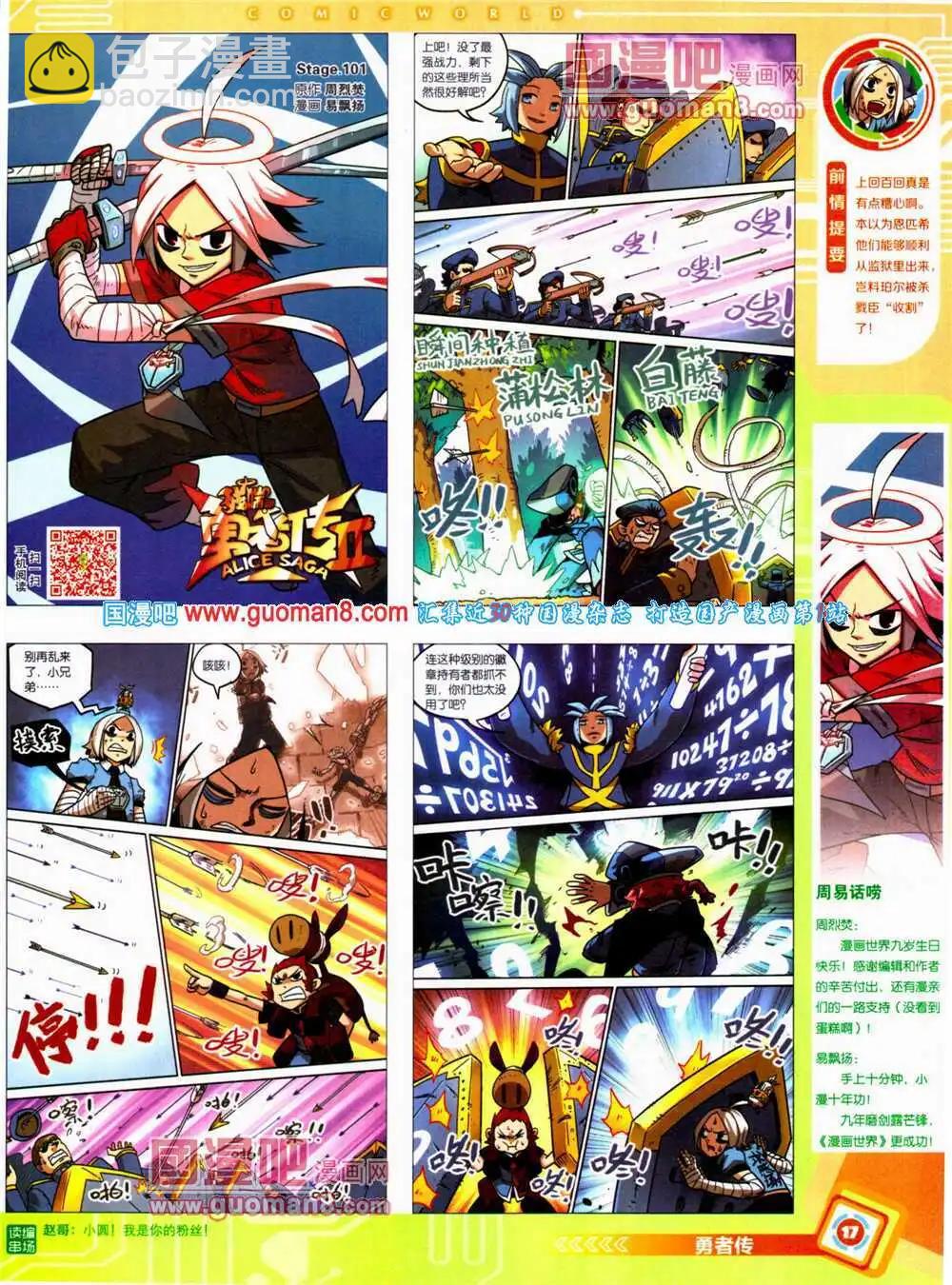 🍟漫画世界 14年27期 全本 第19页