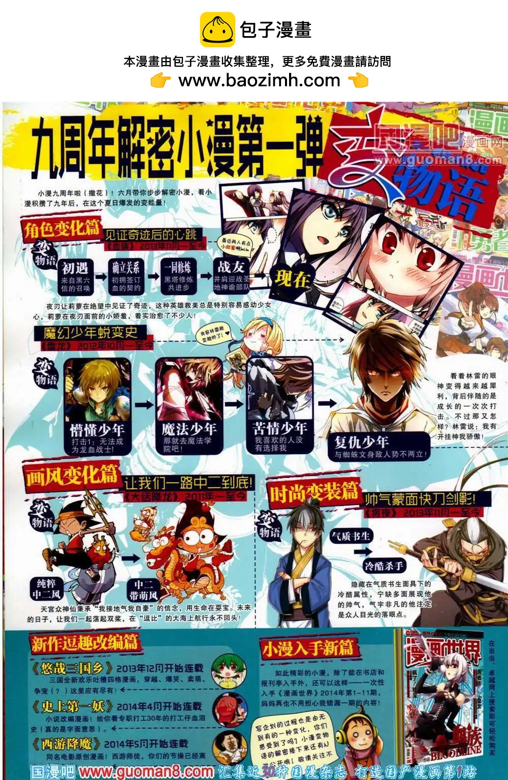 🍟漫画世界 14年27期 全本 第2页
