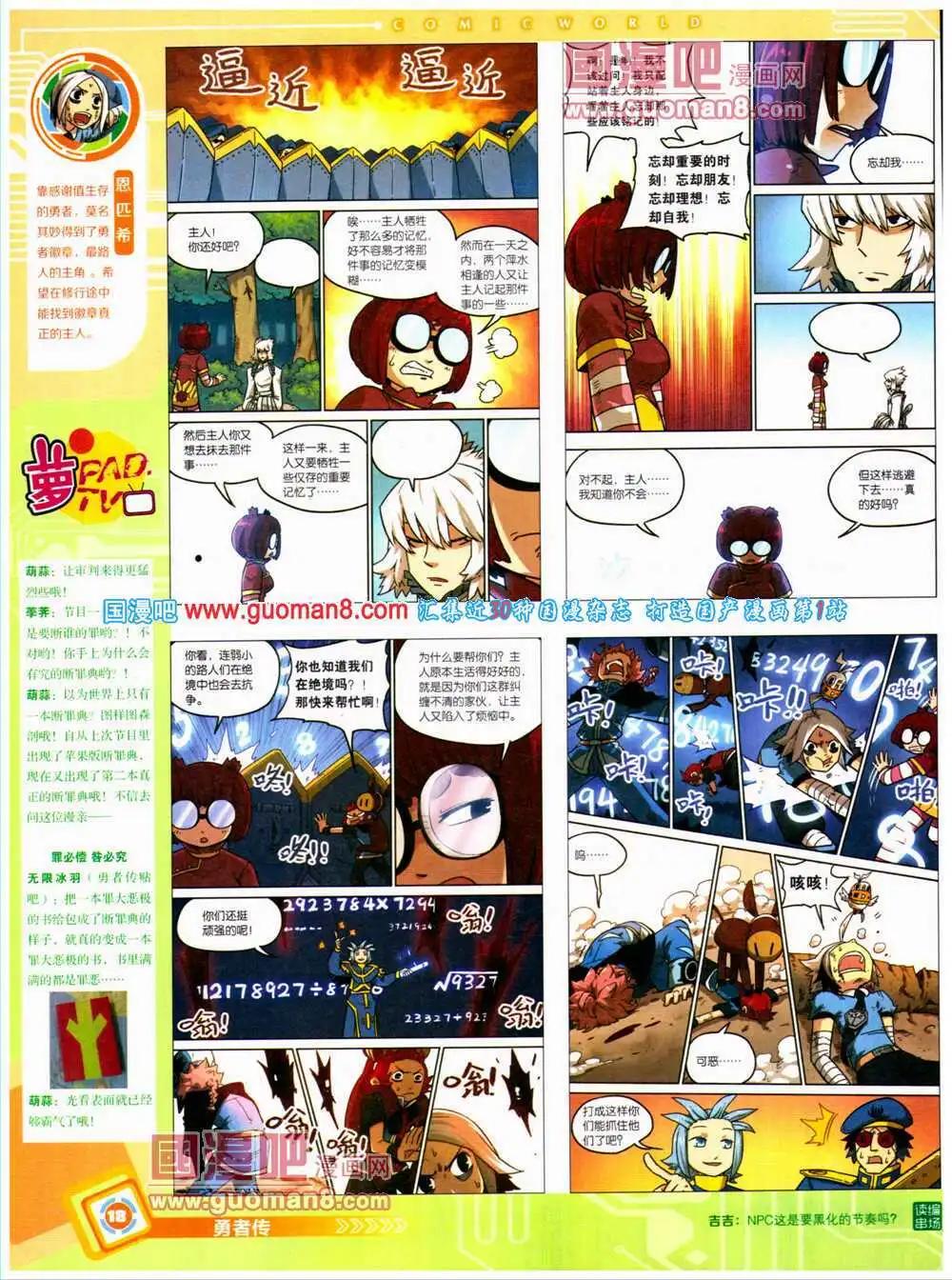 🍟漫画世界 14年27期 全本 第20页
