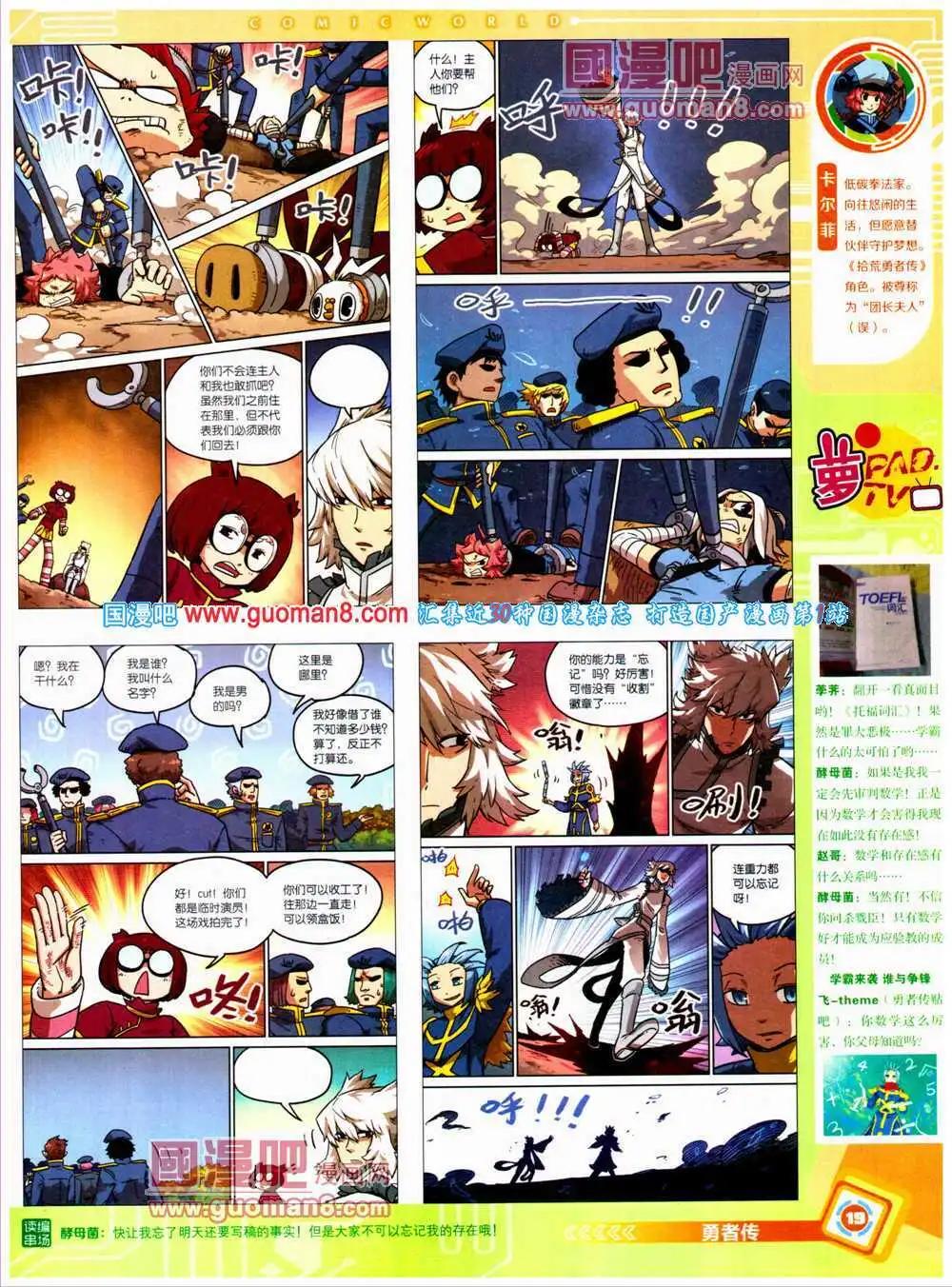 🍟漫画世界 14年27期 全本 第21页
