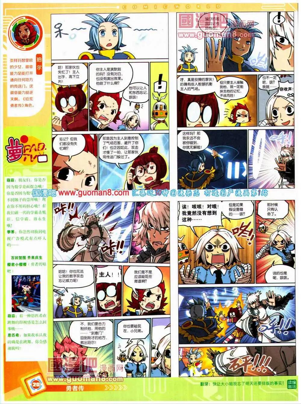 🍟漫画世界 14年27期 全本 第22页