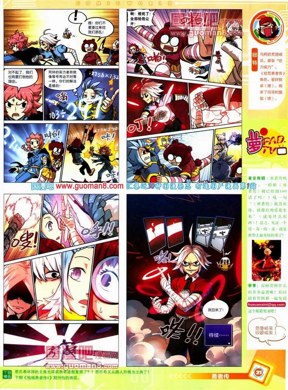 🍟漫画世界 14年27期 全本 第23页