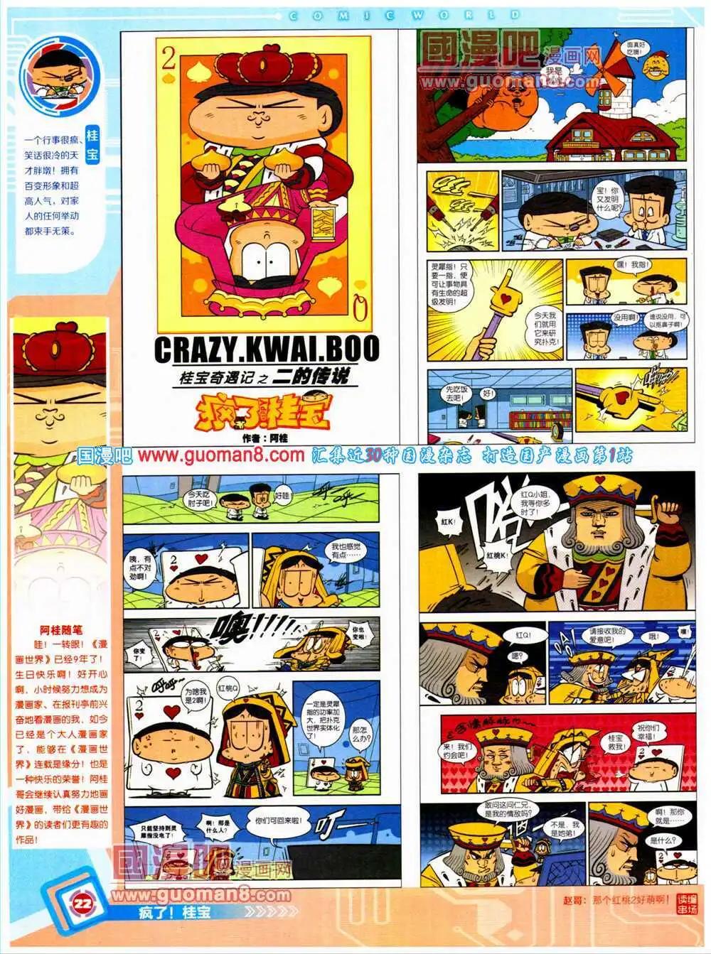 🍟漫画世界 14年27期 全本 第24页