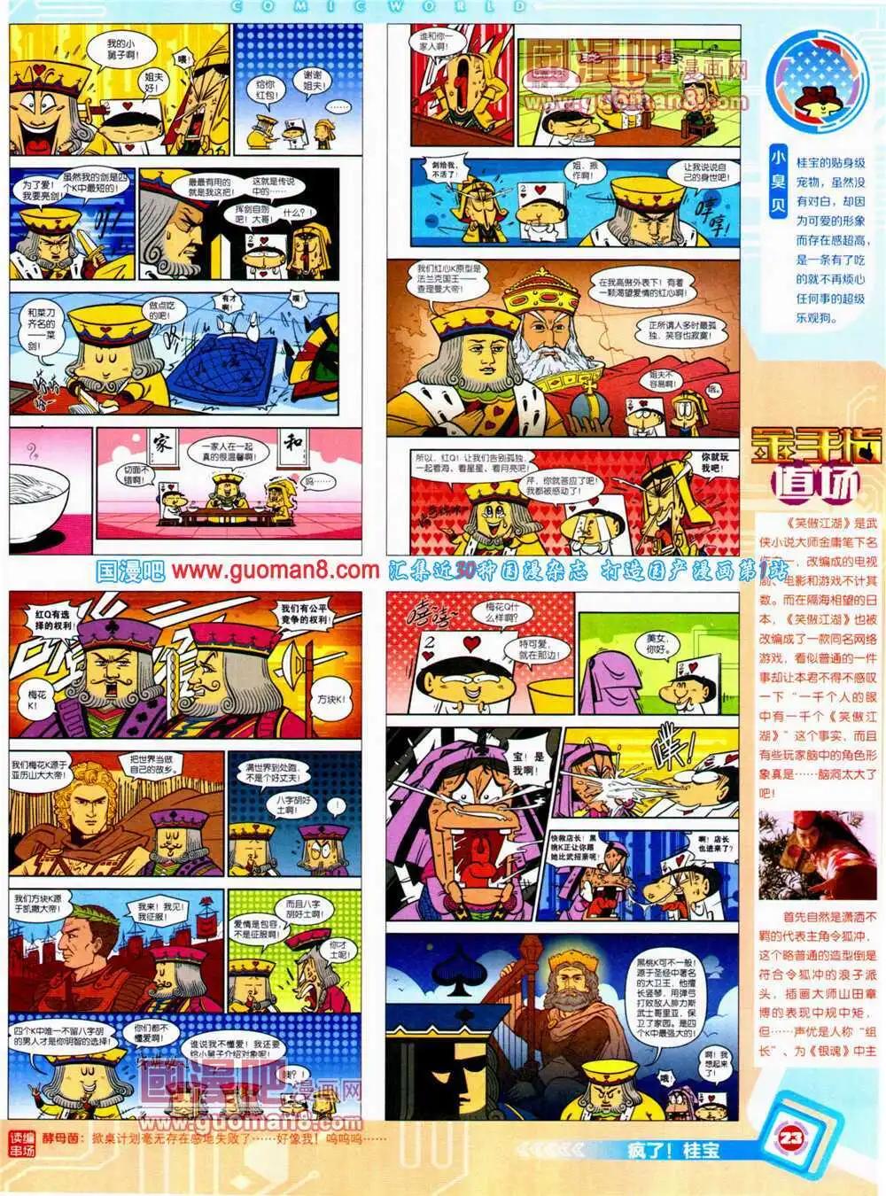 🍟漫画世界 14年27期 全本 第25页
