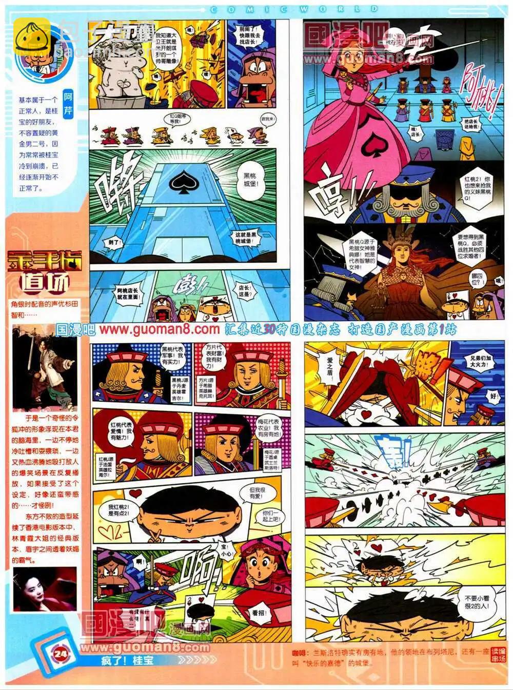 🍟漫画世界 14年27期 全本 第26页
