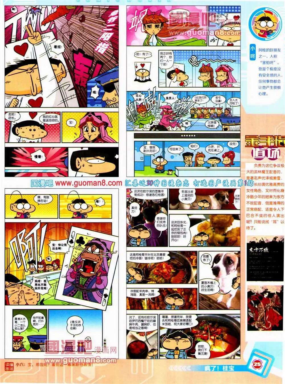 🍟漫画世界 14年27期 全本 第27页