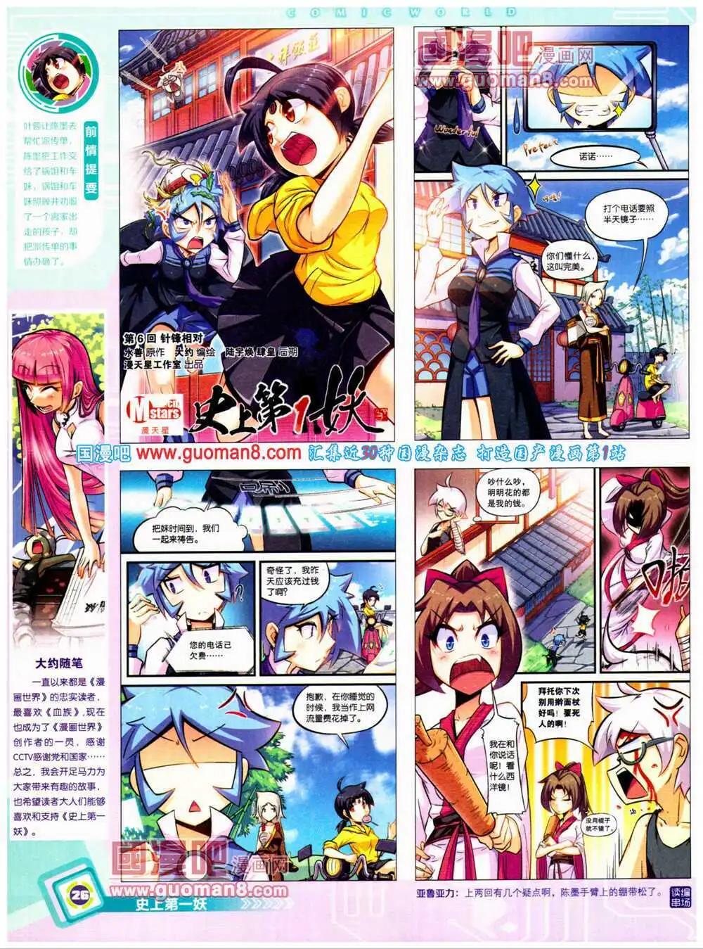 🍟漫画世界 14年27期 全本 第28页