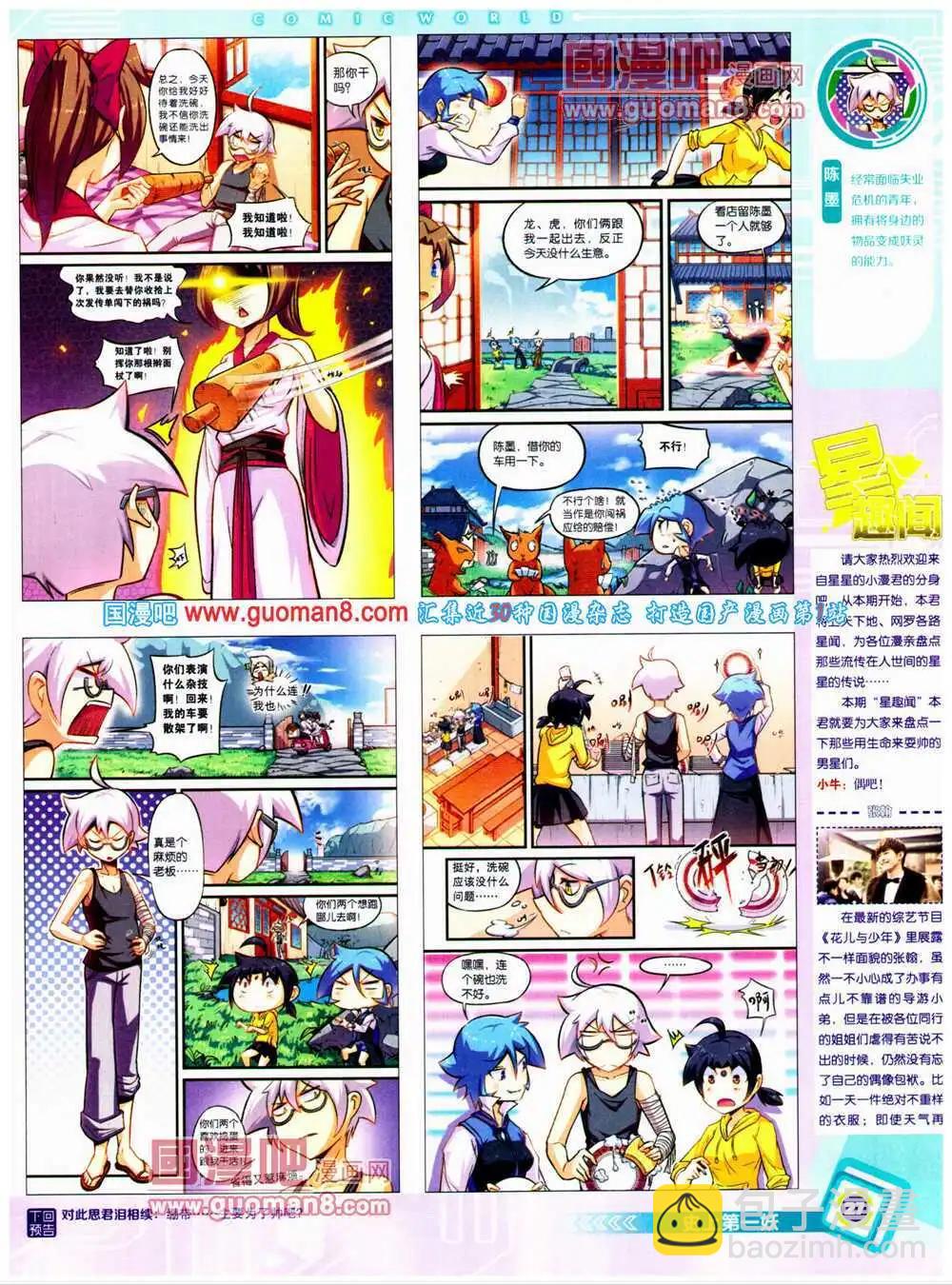 🍟漫画世界 14年27期 全本 第29页