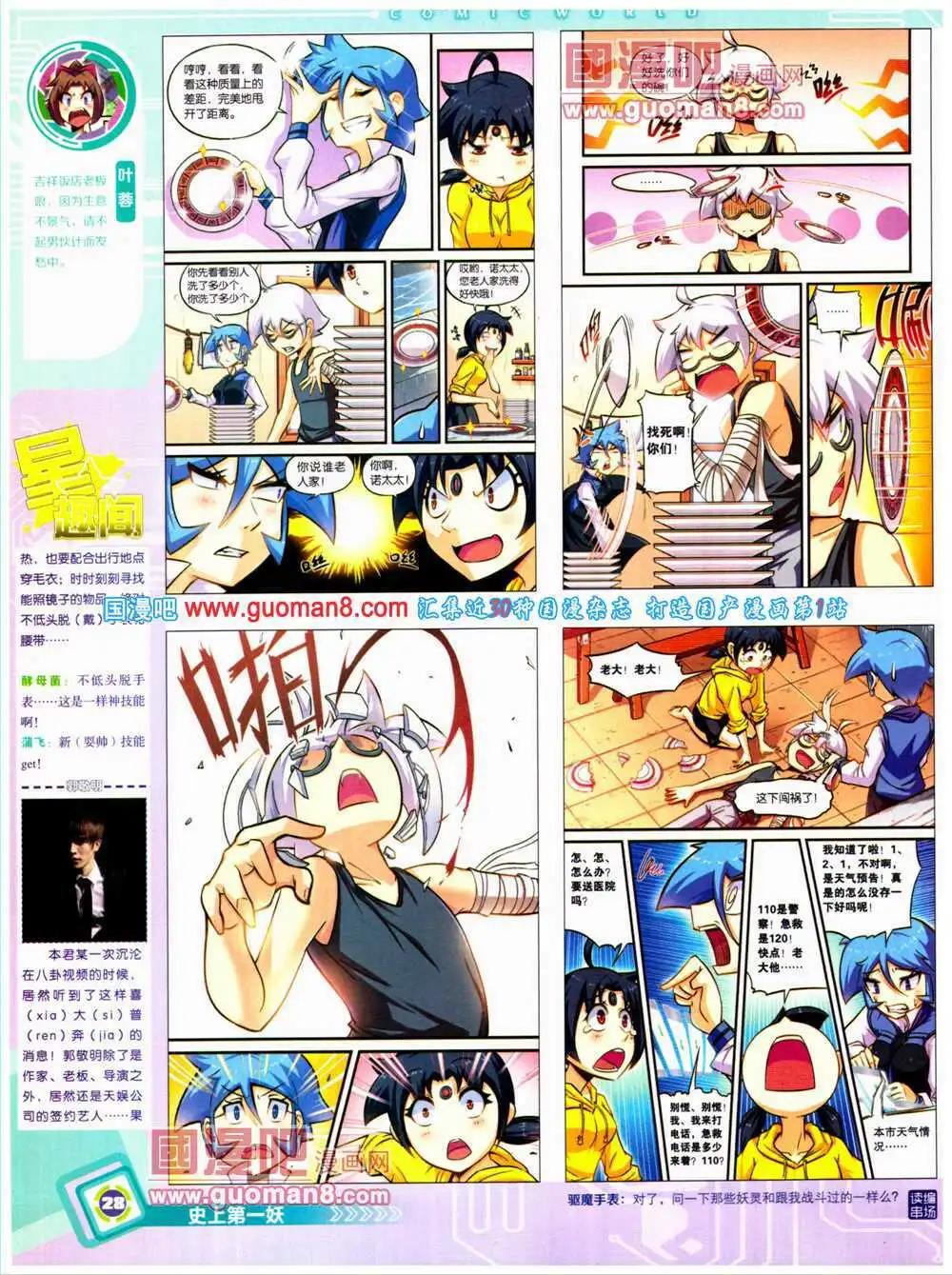 🍟漫画世界 14年27期 全本 第30页