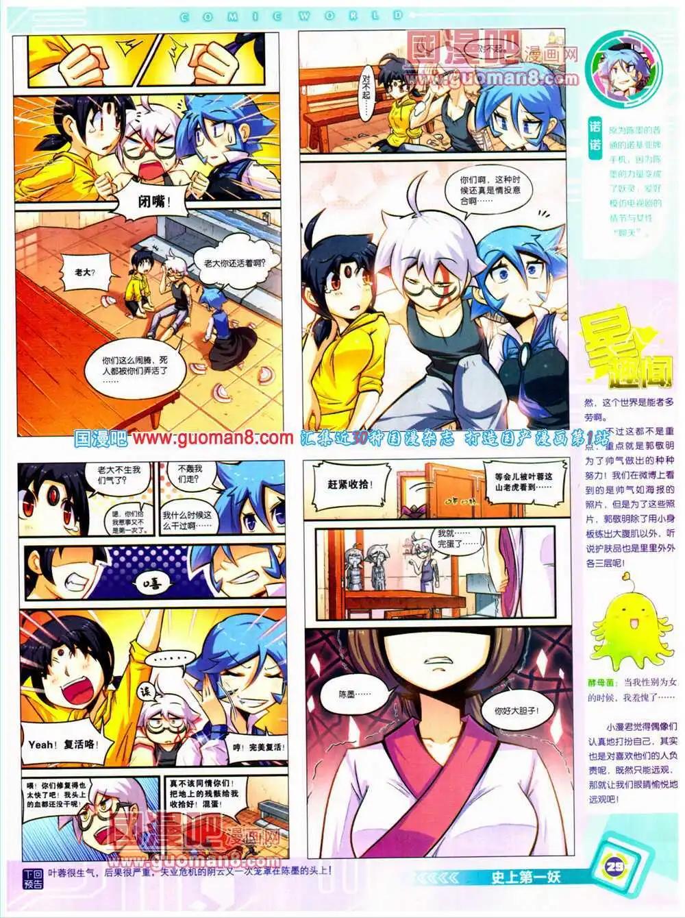 🍟漫画世界 14年27期 全本 第31页