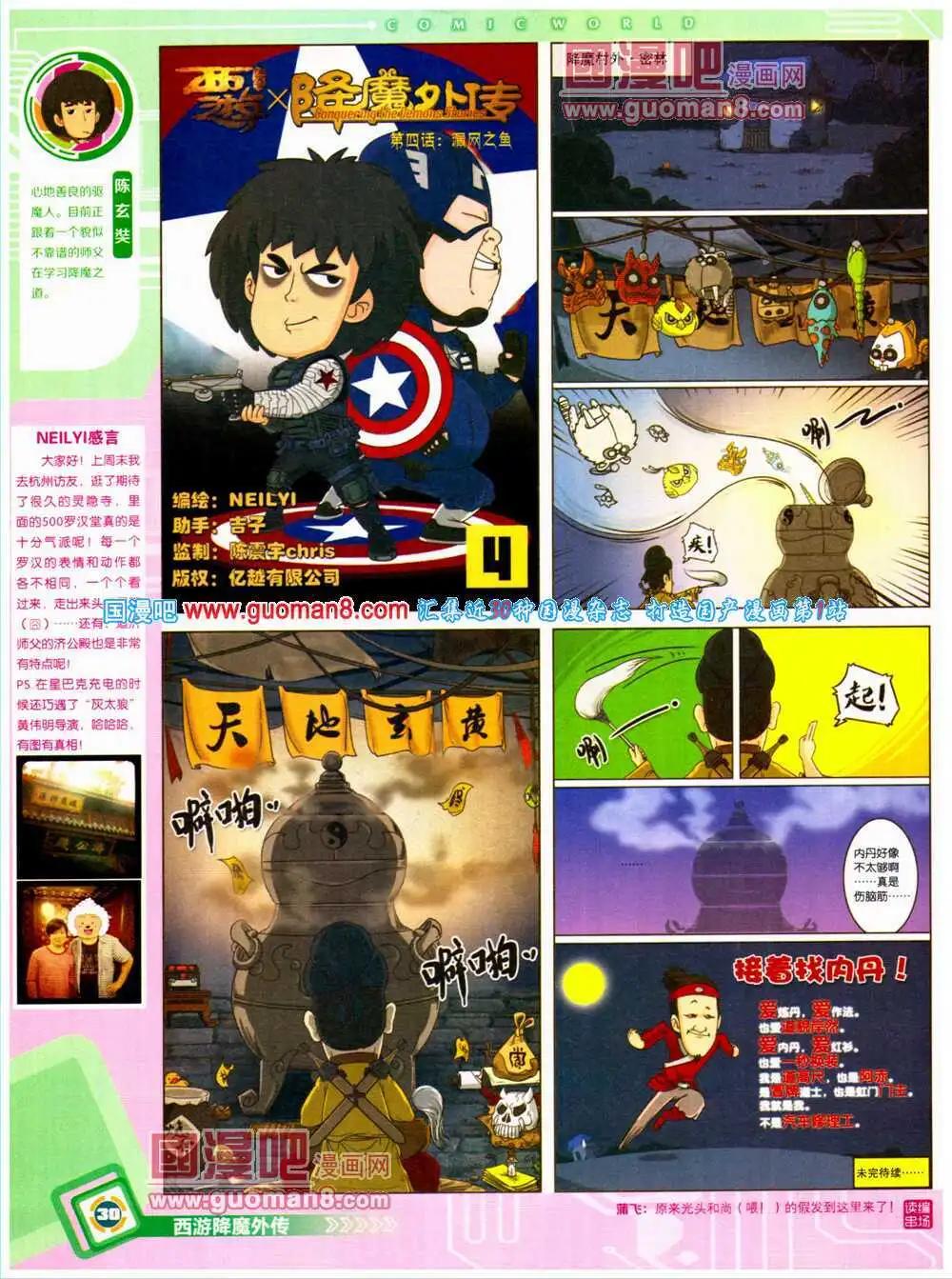 🍟漫画世界 14年27期 全本 第32页
