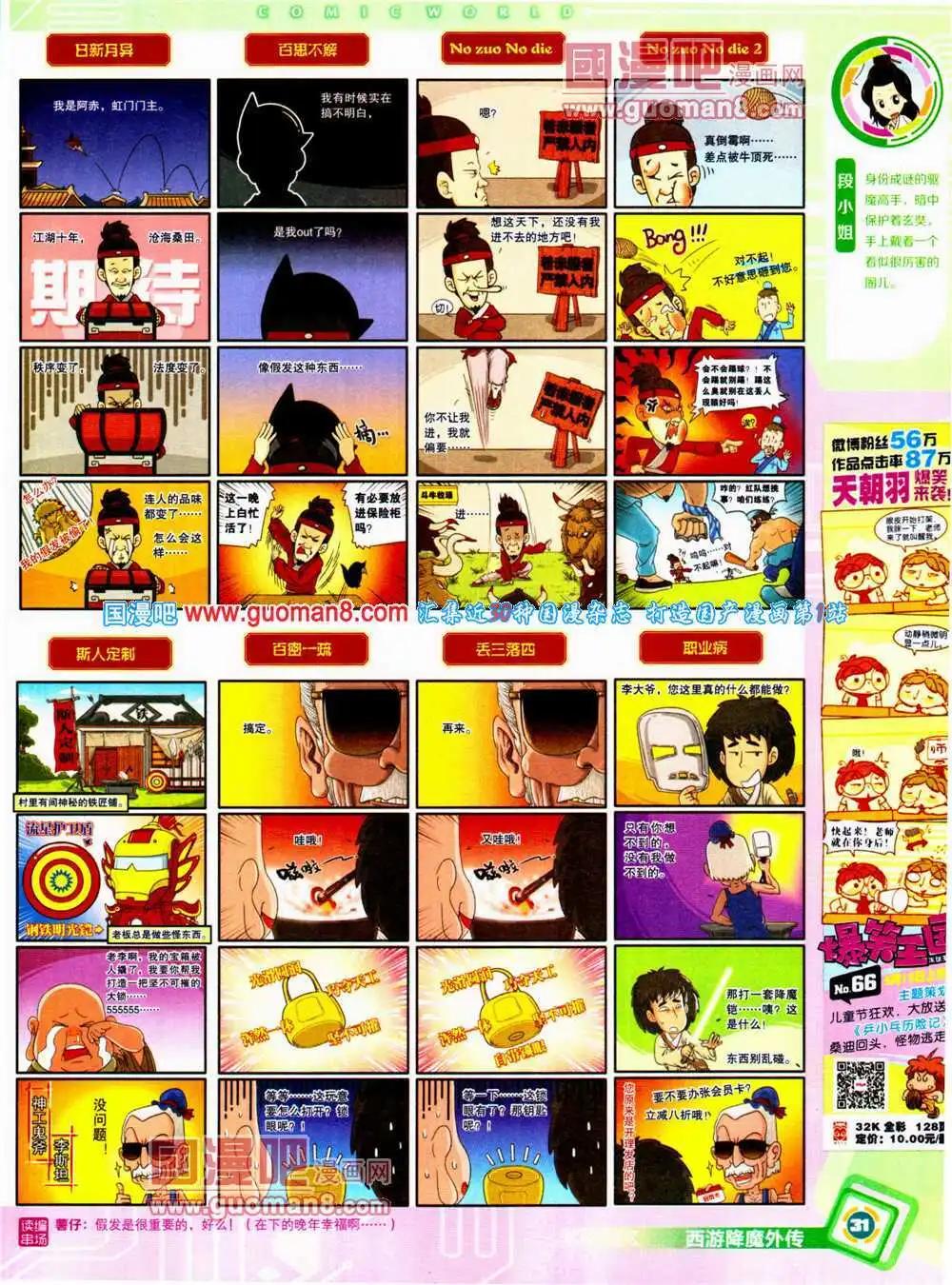 🍟漫画世界 14年27期 全本 第33页