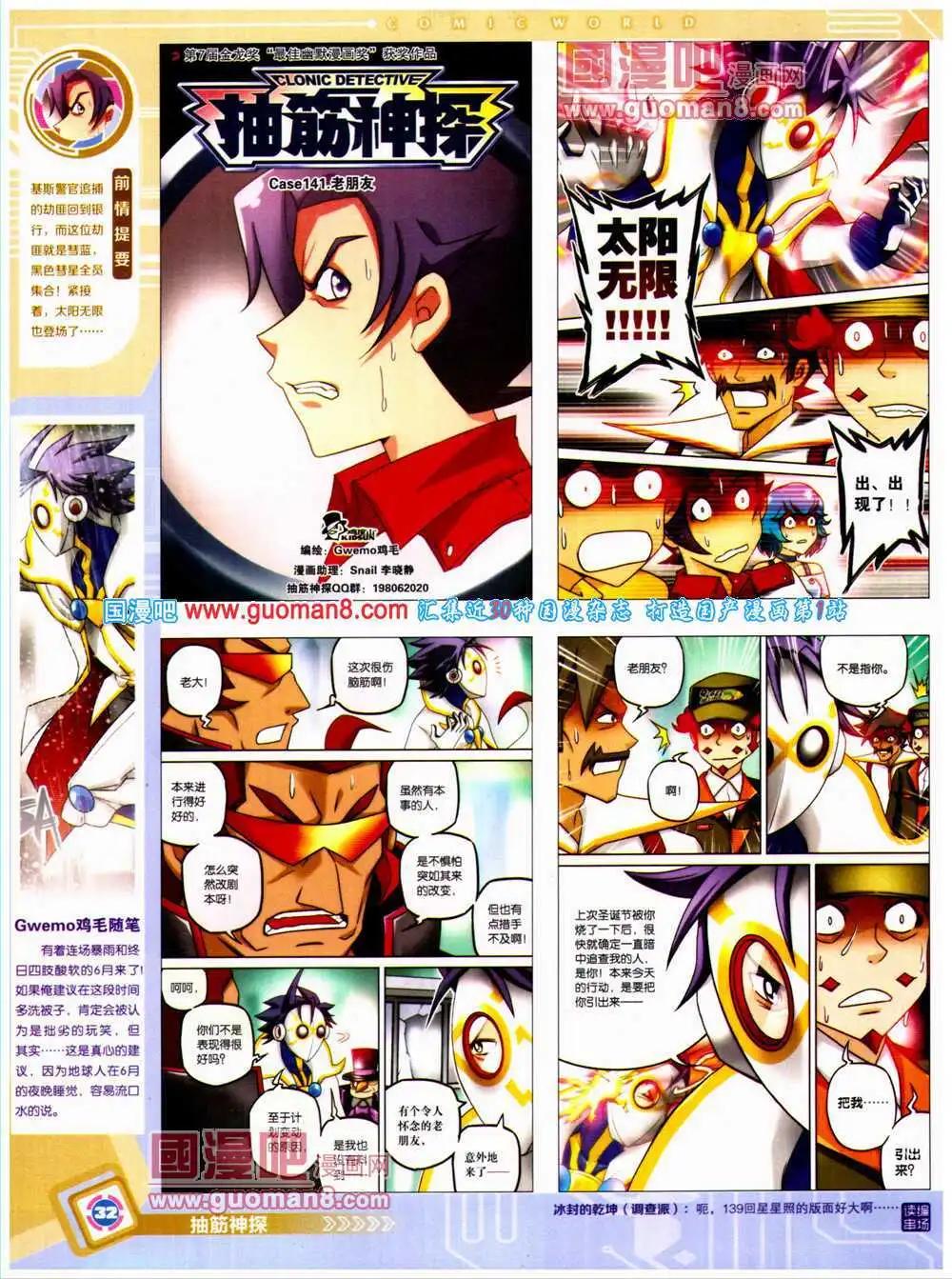 🍟漫画世界 14年27期 全本 第34页