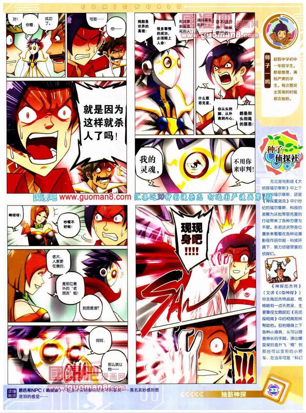 🍟漫画世界 14年27期 全本 第35页