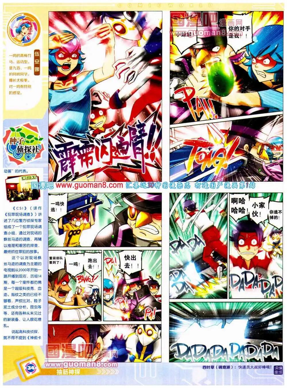 🍟漫画世界 14年27期 全本 第36页