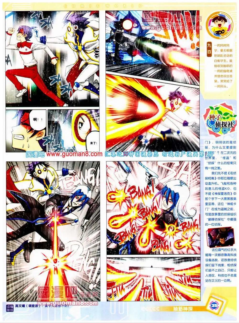 🍟漫画世界 14年27期 全本 第37页